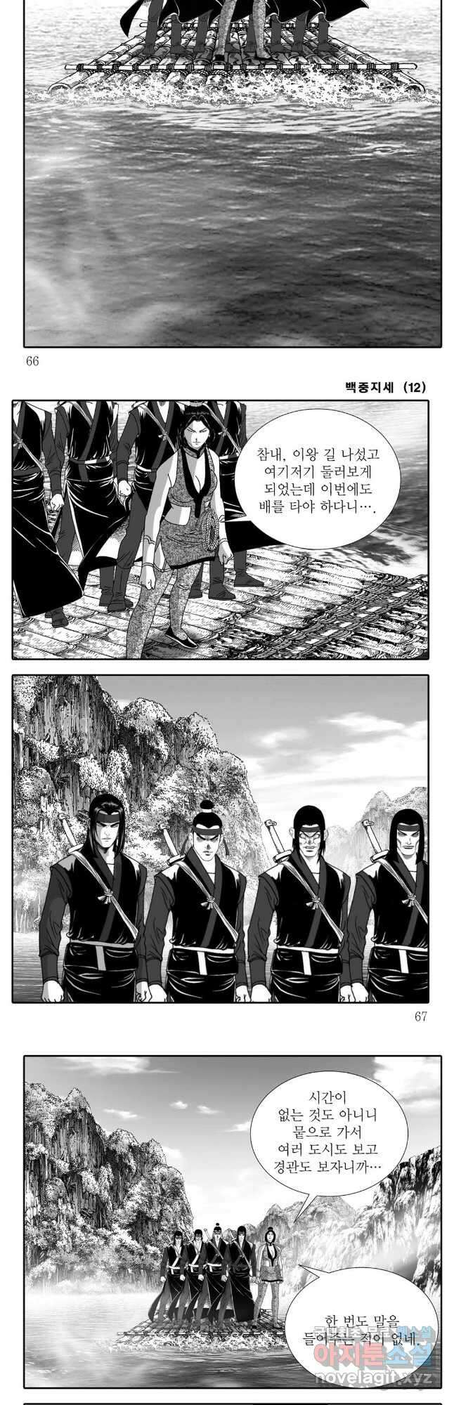 백중지세 24화 4