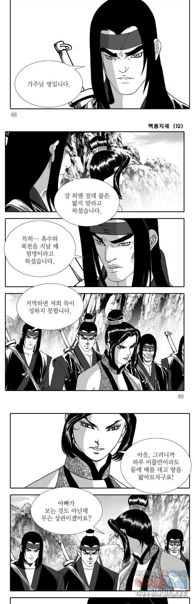 백중지세 24화 5