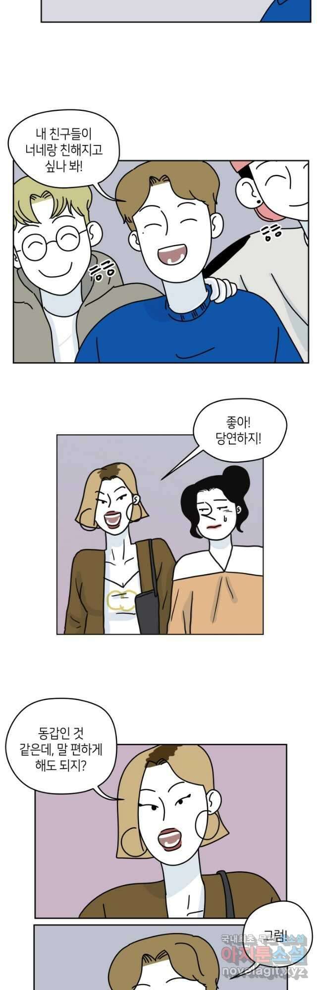 적당한 온도 29화 4