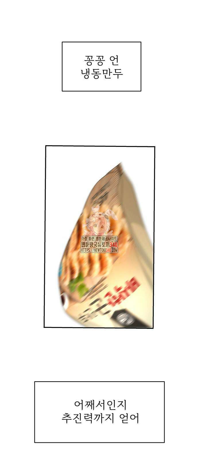 삼이는 재생한다 17화 1