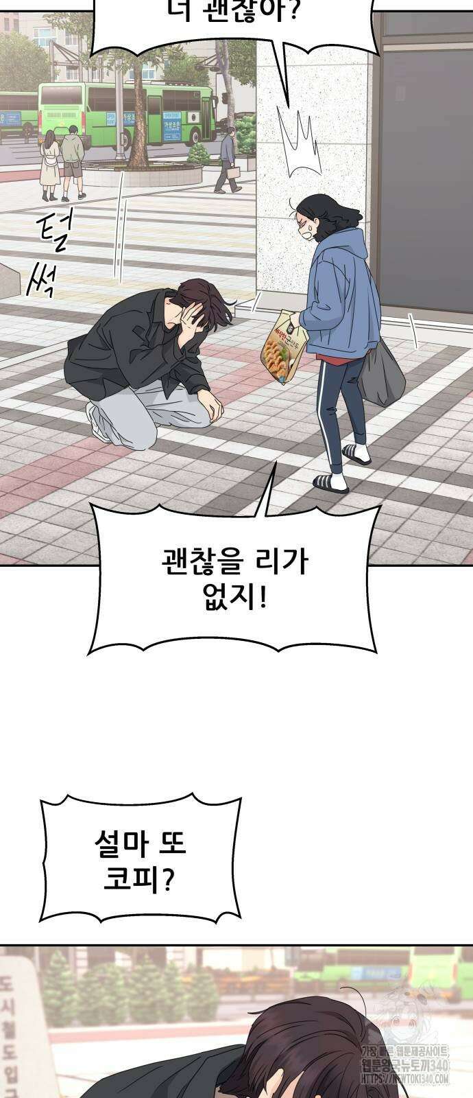삼이는 재생한다 17화 5