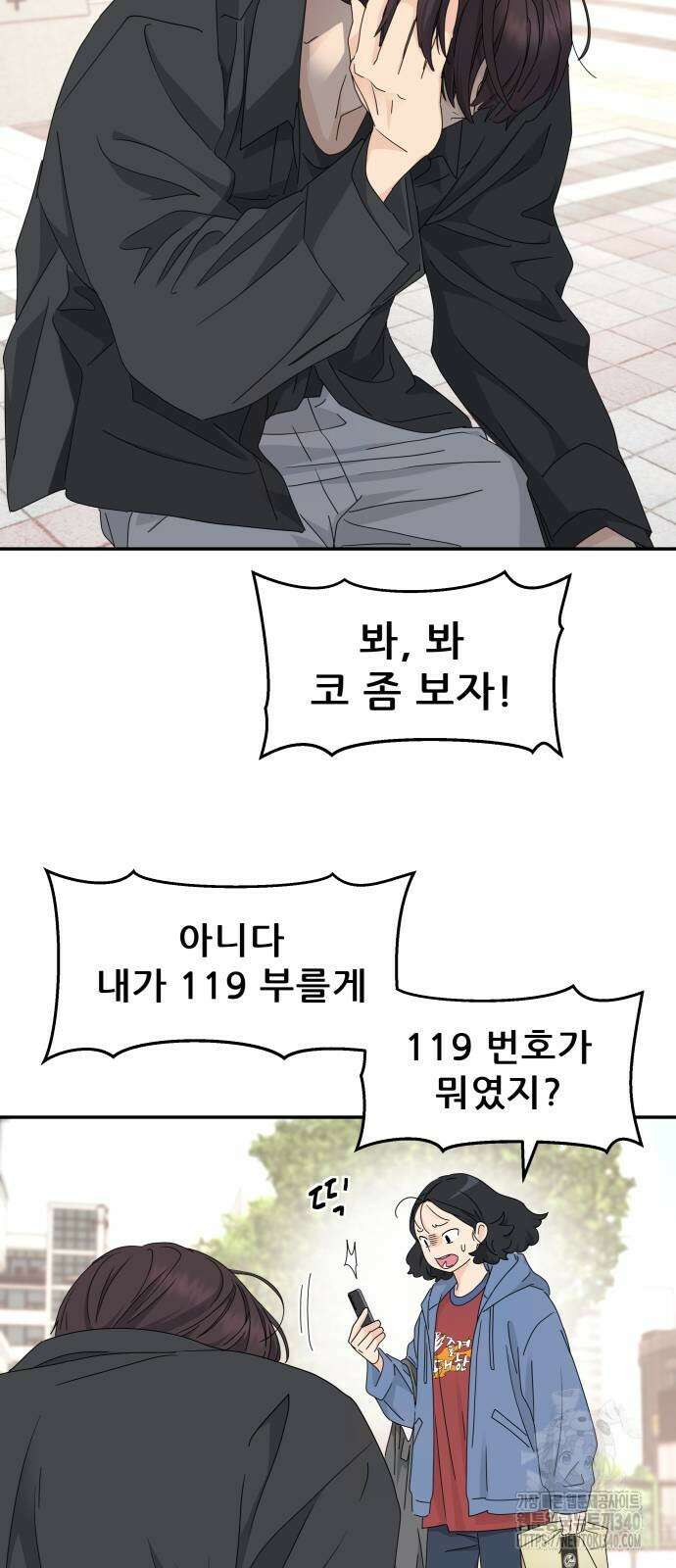 삼이는 재생한다 17화 6