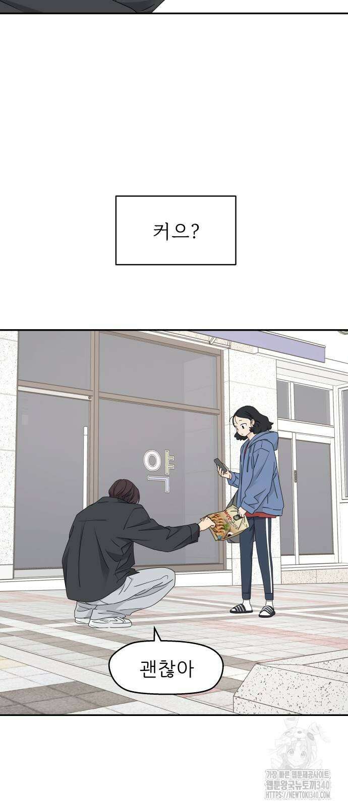 삼이는 재생한다 17화 10