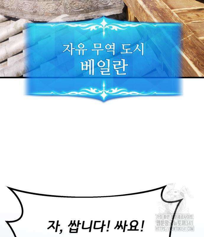 게임 최강 트롤러 89화 4