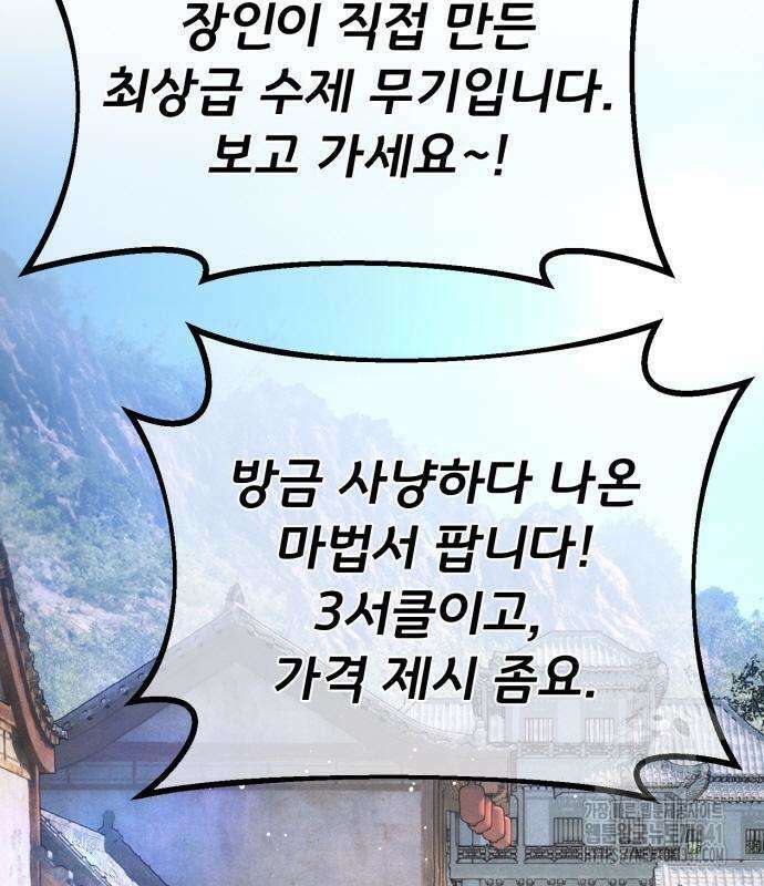 게임 최강 트롤러 89화 5