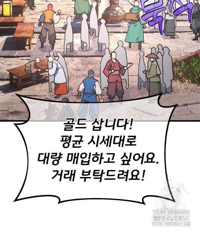 게임 최강 트롤러 89화 7