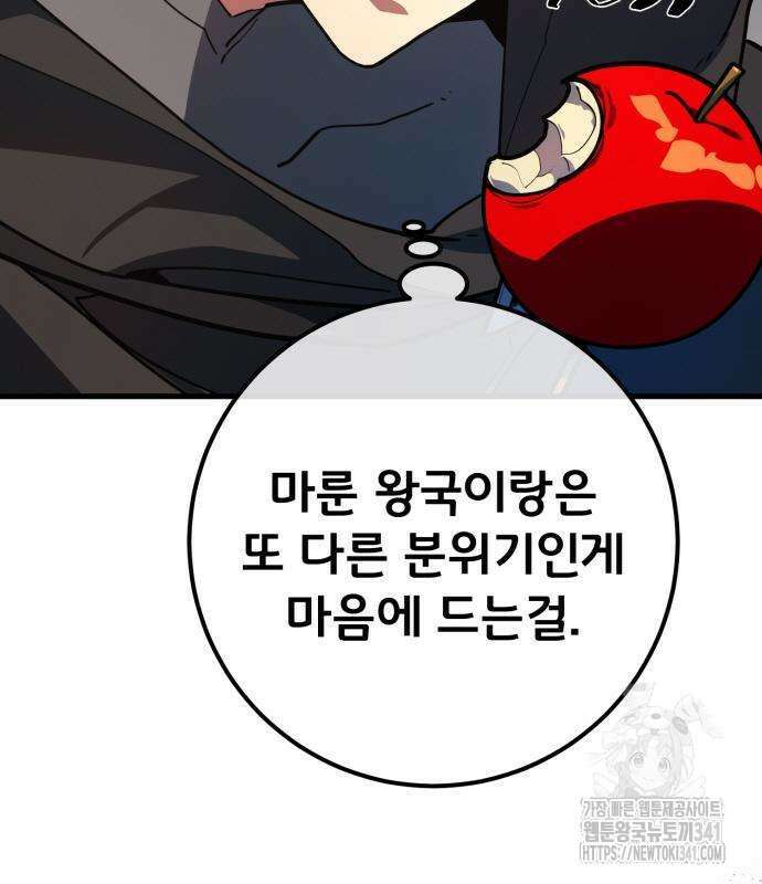 게임 최강 트롤러 89화 12