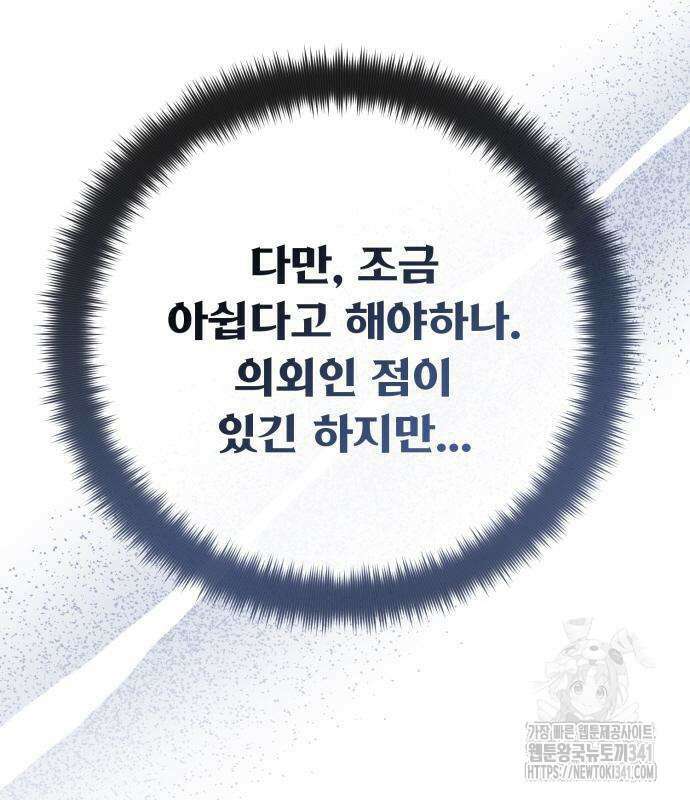 게임 최강 트롤러 89화 13