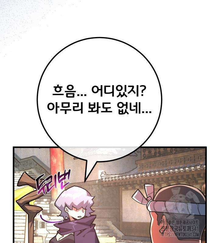 게임 최강 트롤러 89화 14