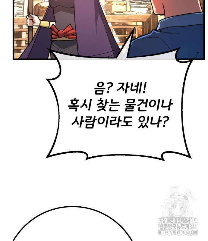 게임 최강 트롤러 89화 15