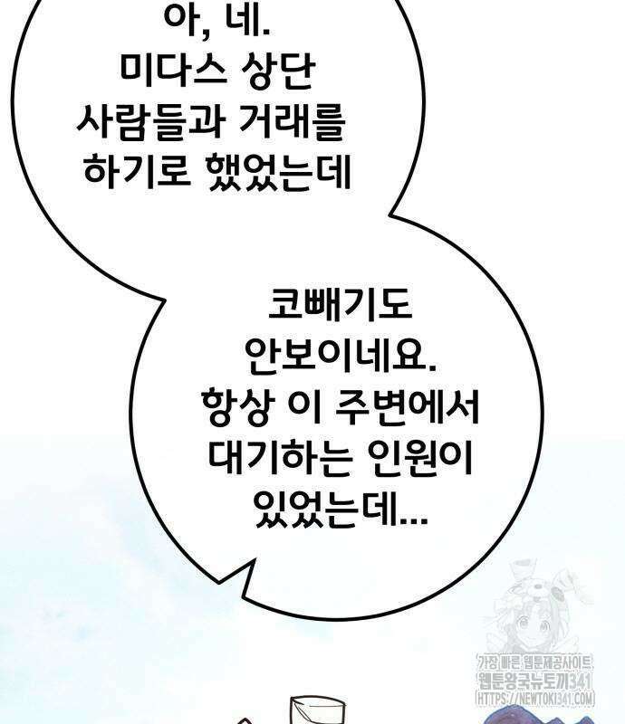 게임 최강 트롤러 89화 16