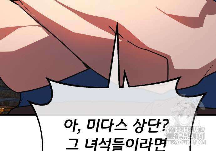 게임 최강 트롤러 89화 18
