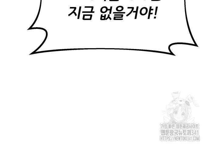 게임 최강 트롤러 89화 19