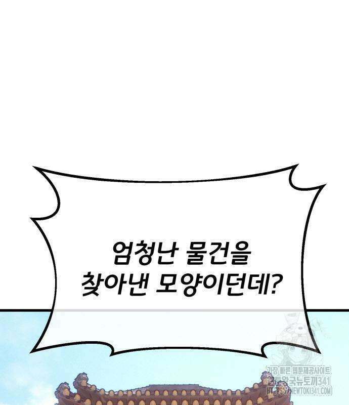 게임 최강 트롤러 89화 20