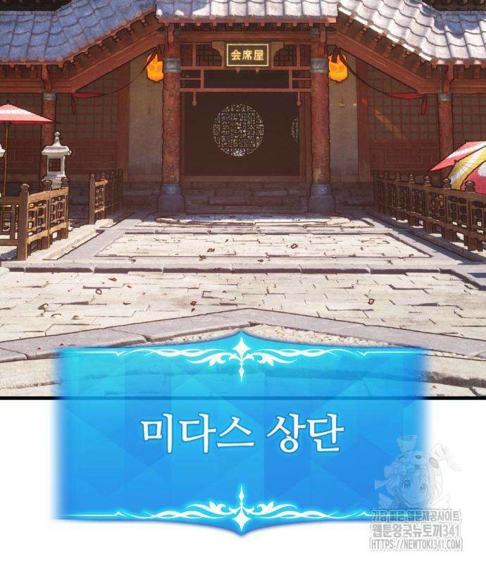 게임 최강 트롤러 89화 22