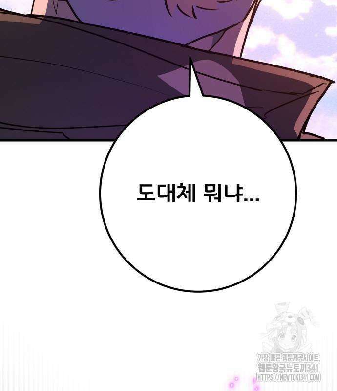 게임 최강 트롤러 89화 24