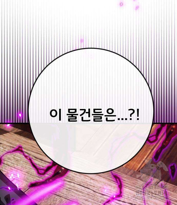 게임 최강 트롤러 89화 25