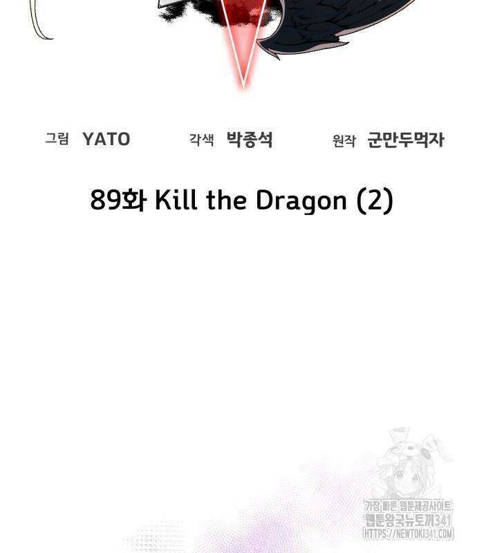 게임 최강 트롤러 89화 30