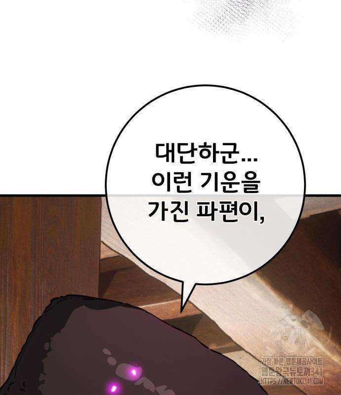 게임 최강 트롤러 89화 33