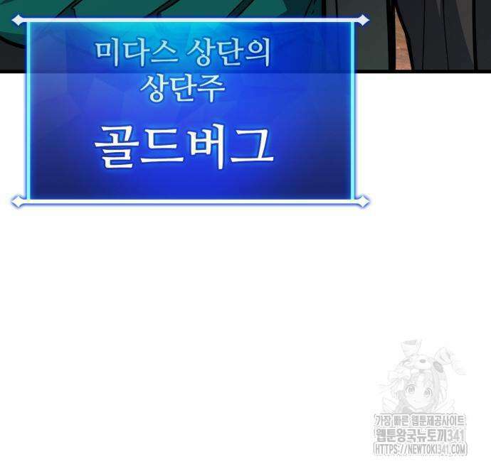 게임 최강 트롤러 89화 36