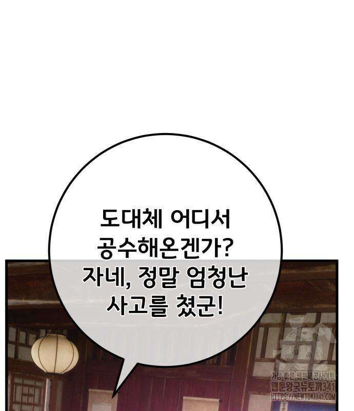 게임 최강 트롤러 89화 37