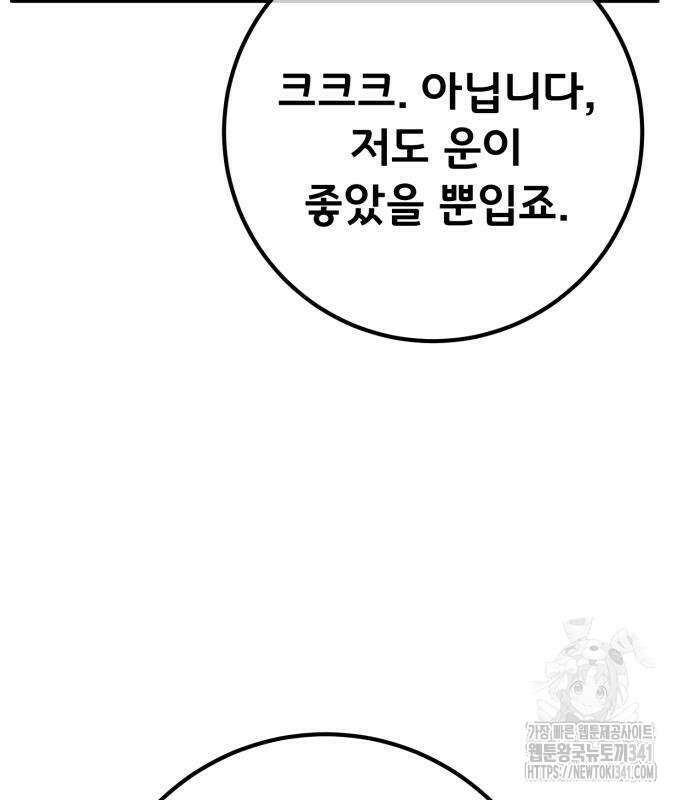 게임 최강 트롤러 89화 39