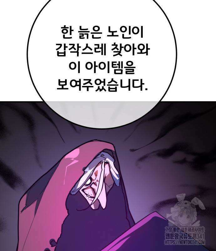 게임 최강 트롤러 89화 40