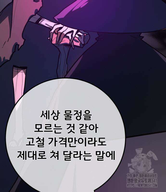 게임 최강 트롤러 89화 41