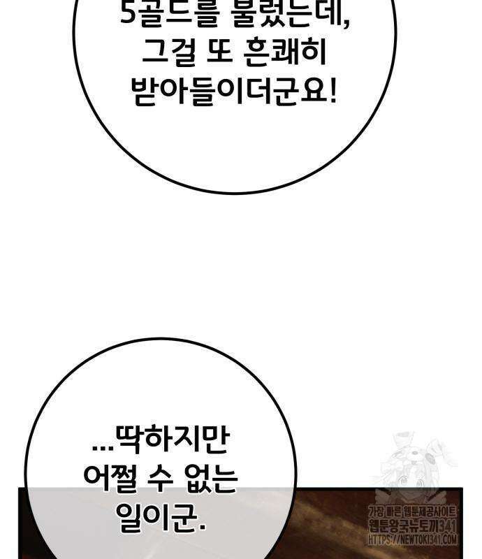 게임 최강 트롤러 89화 43