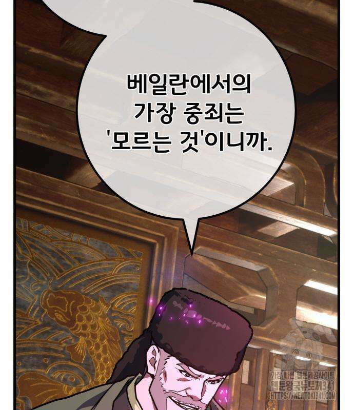 게임 최강 트롤러 89화 44