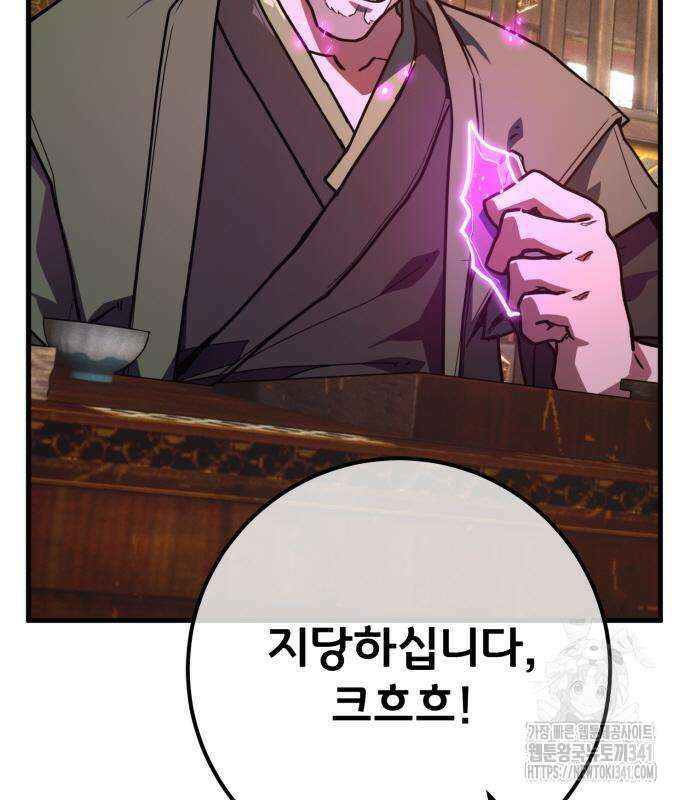 게임 최강 트롤러 89화 45