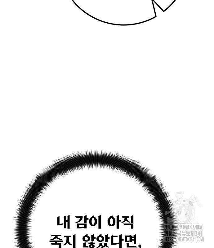 게임 최강 트롤러 89화 46