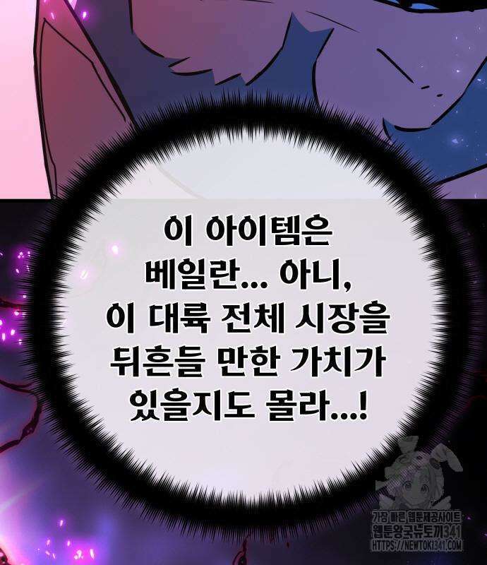 게임 최강 트롤러 89화 48