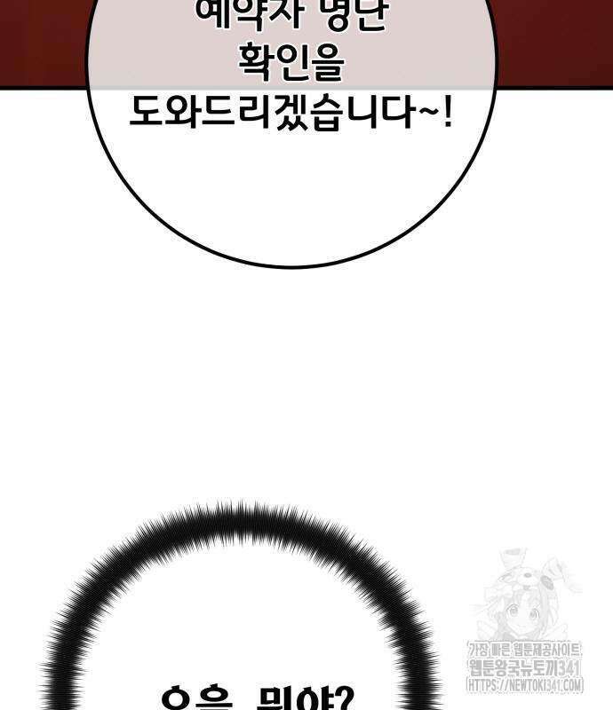 게임 최강 트롤러 89화 55