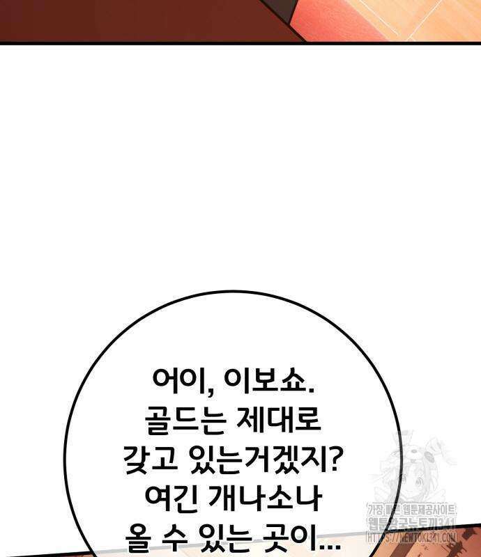게임 최강 트롤러 89화 59