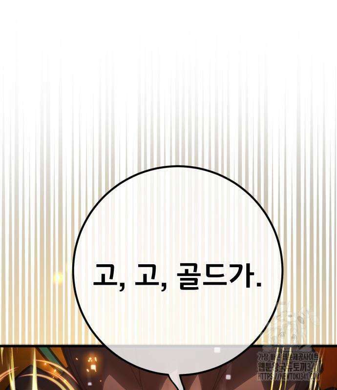 게임 최강 트롤러 89화 62
