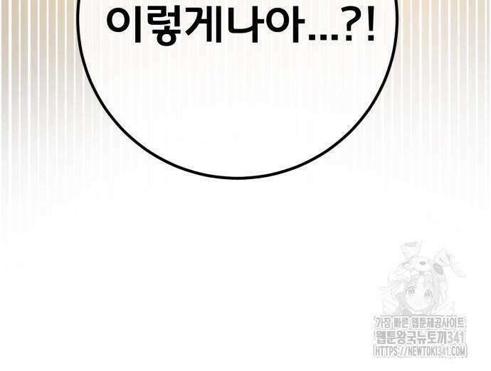 게임 최강 트롤러 89화 65