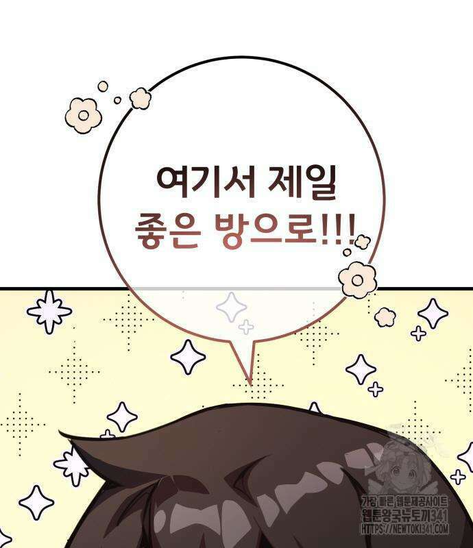 게임 최강 트롤러 89화 66
