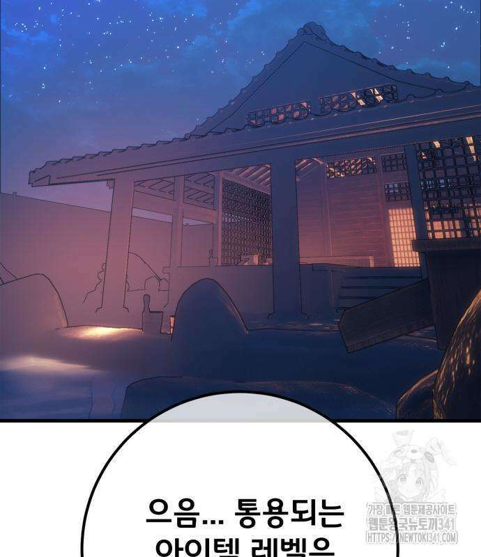게임 최강 트롤러 89화 71
