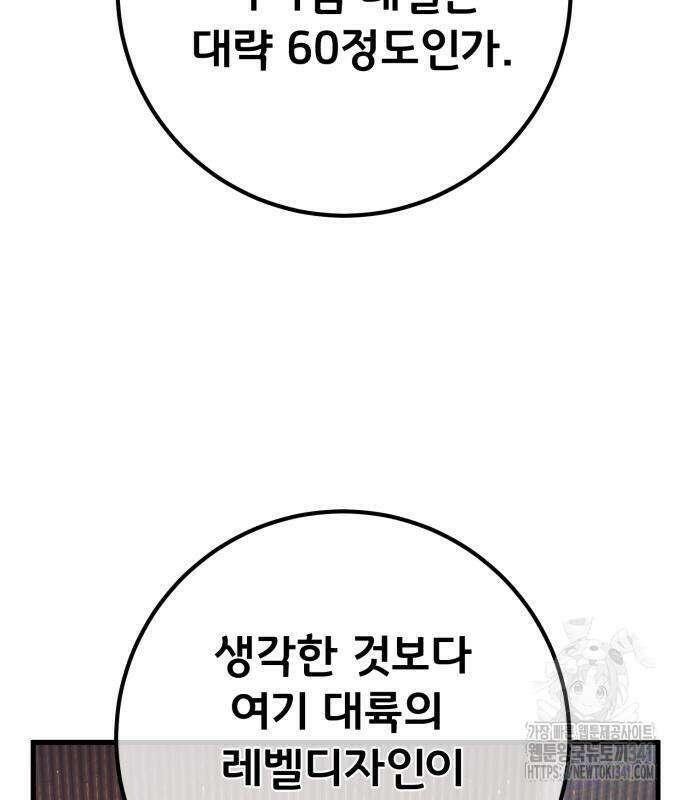 게임 최강 트롤러 89화 72