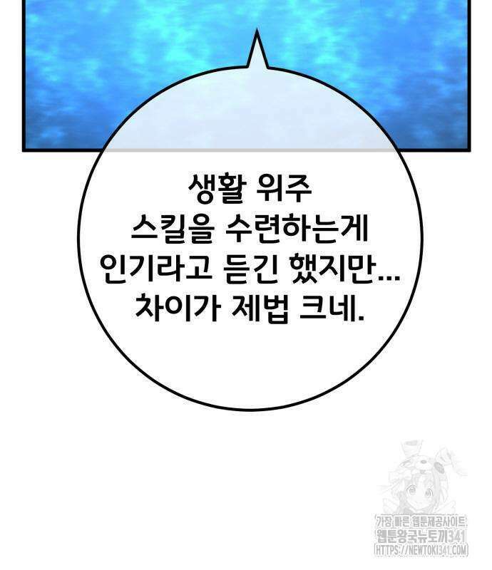 게임 최강 트롤러 89화 74