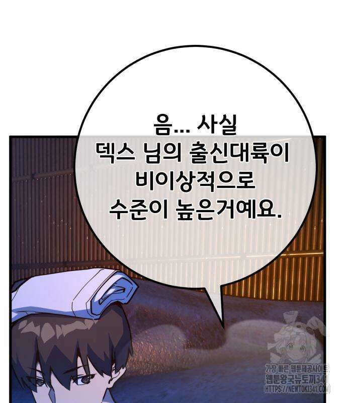 게임 최강 트롤러 89화 75
