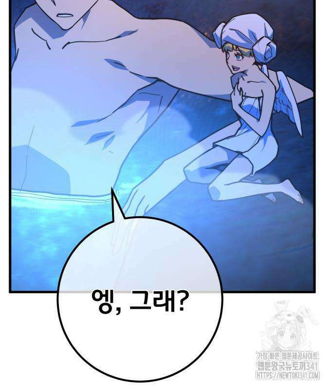 게임 최강 트롤러 89화 76