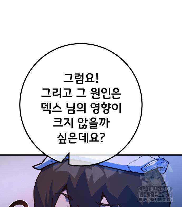 게임 최강 트롤러 89화 77