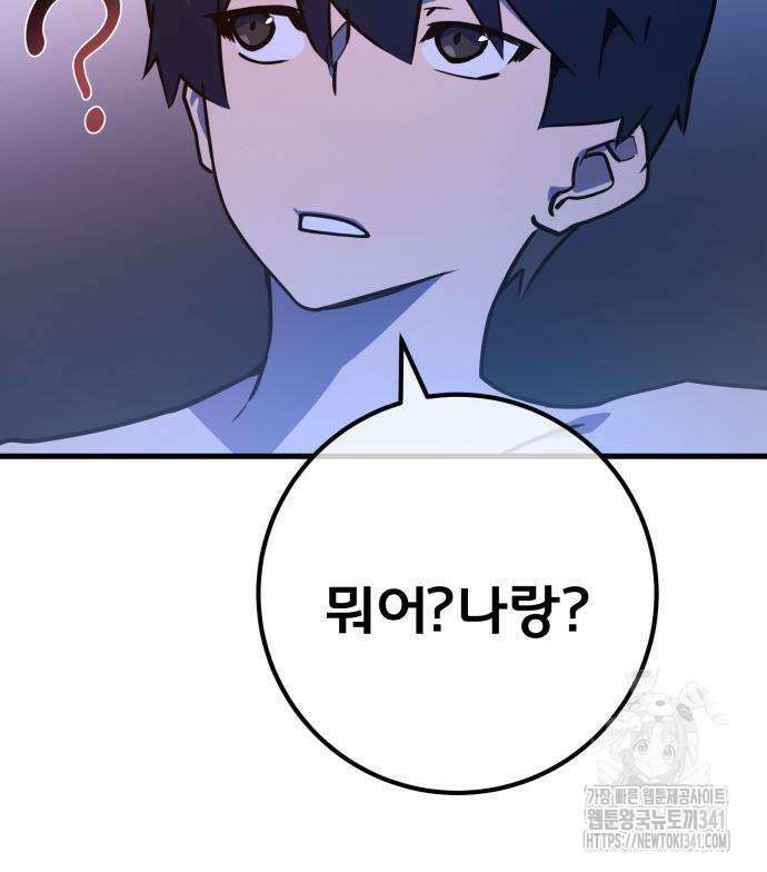 게임 최강 트롤러 89화 78
