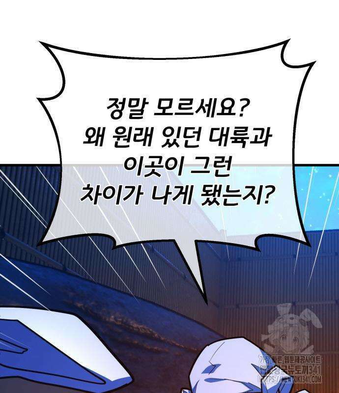 게임 최강 트롤러 89화 79