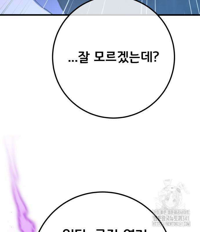 게임 최강 트롤러 89화 81