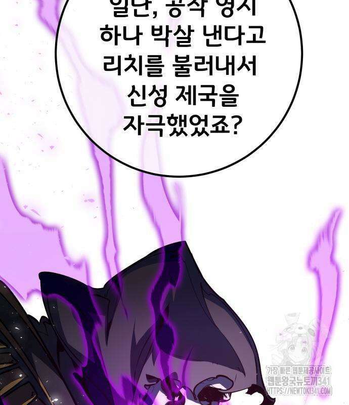 게임 최강 트롤러 89화 82