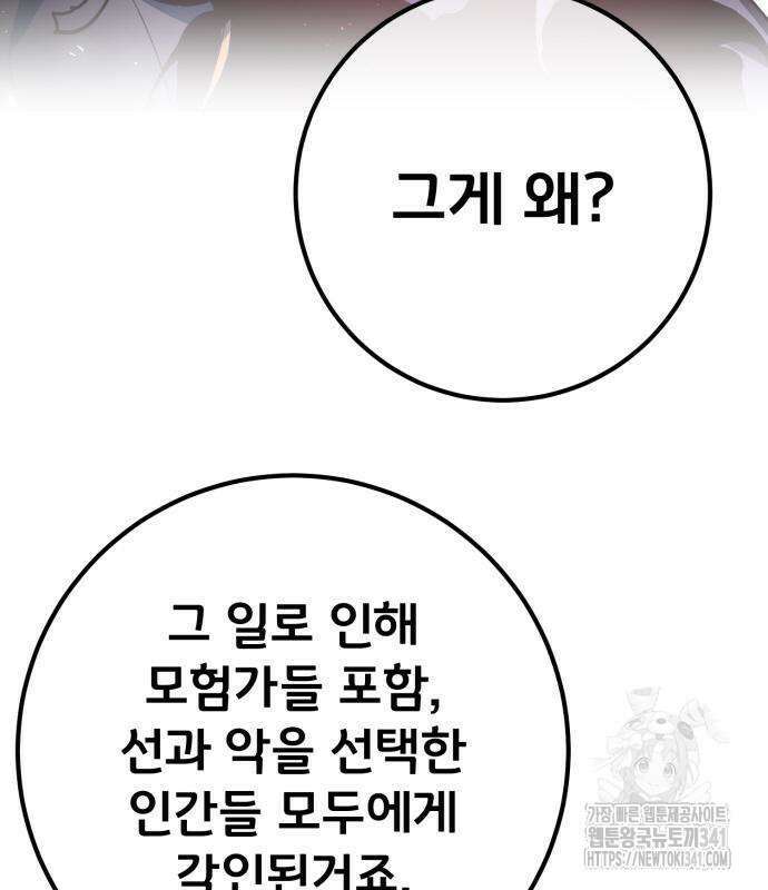 게임 최강 트롤러 89화 84