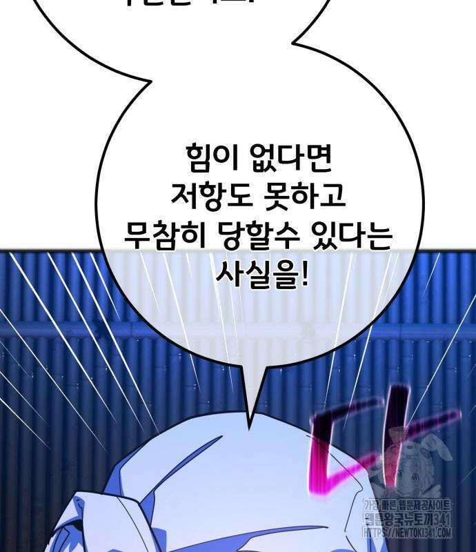 게임 최강 트롤러 89화 85